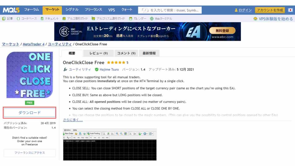 OneClickCloseのダウンロード画面